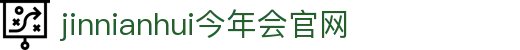金年汇-jinnianhui金年(金字招牌)诚信至上